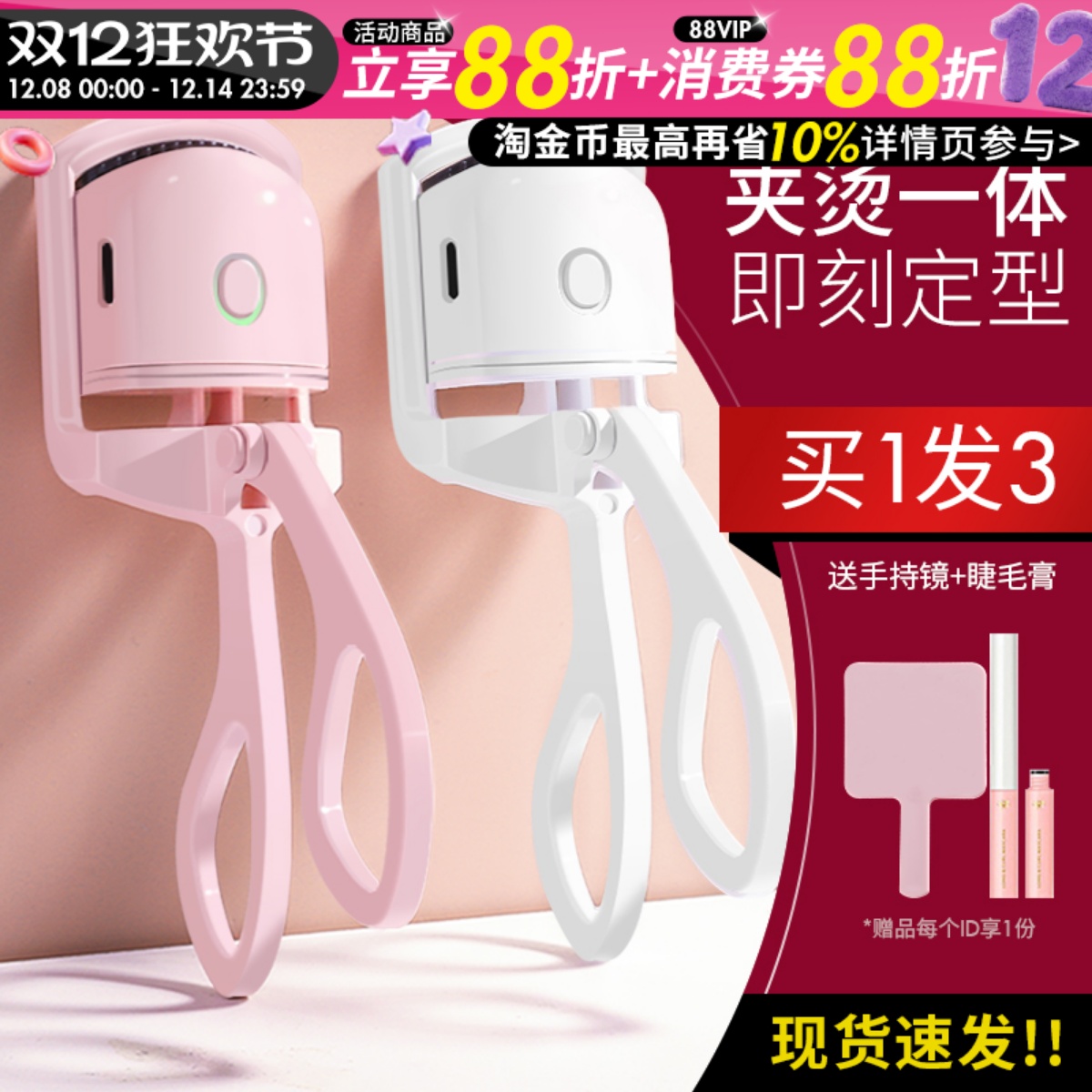 易梦玲同款电烫睫毛器