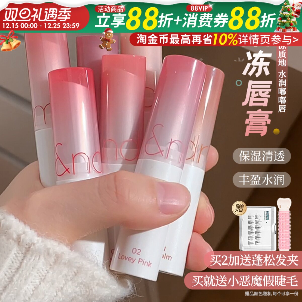 新品！romand果冻唇膏