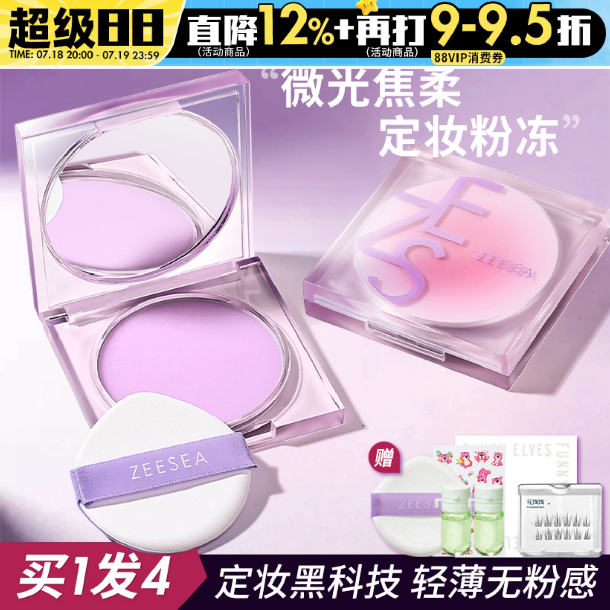 ZEESEA滋色定妆膏粉饼散粉哑光控油防水持久定妆蜜粉柔焦隐形毛孔