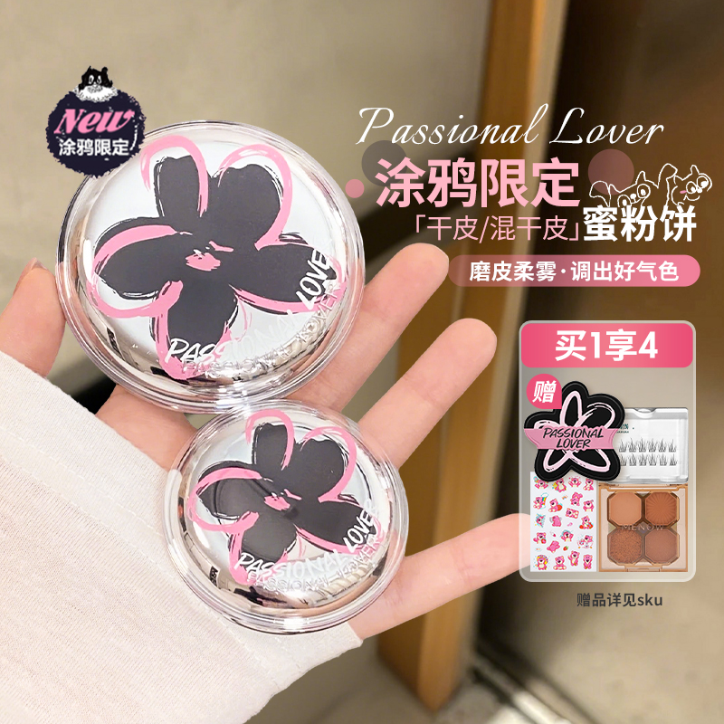 卢昱晓同款~PL涂鸦限定大理石蜜粉饼混合皮定妆底妆柔焦控油持妆