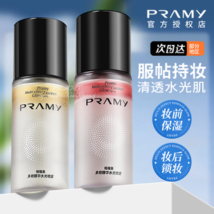 PRAMY柏瑞美多效精华水光喷雾保湿 滋润精华喷雾长时锁光持妆定妆