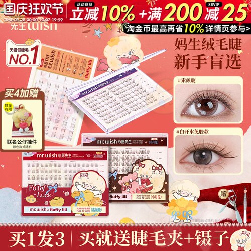心愿先生免胶假睫毛fluffylili联名素颜睫白日梦下睫毛妈生短款