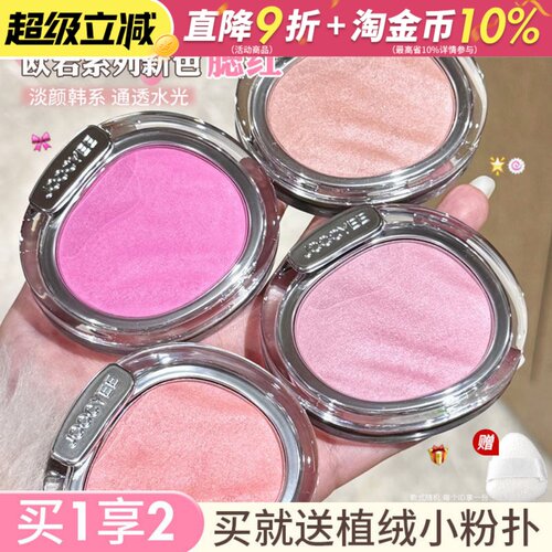 JOOCYEE酵色水缎光腮红水光高光面部提亮S243粉珍珠欧若系列正品