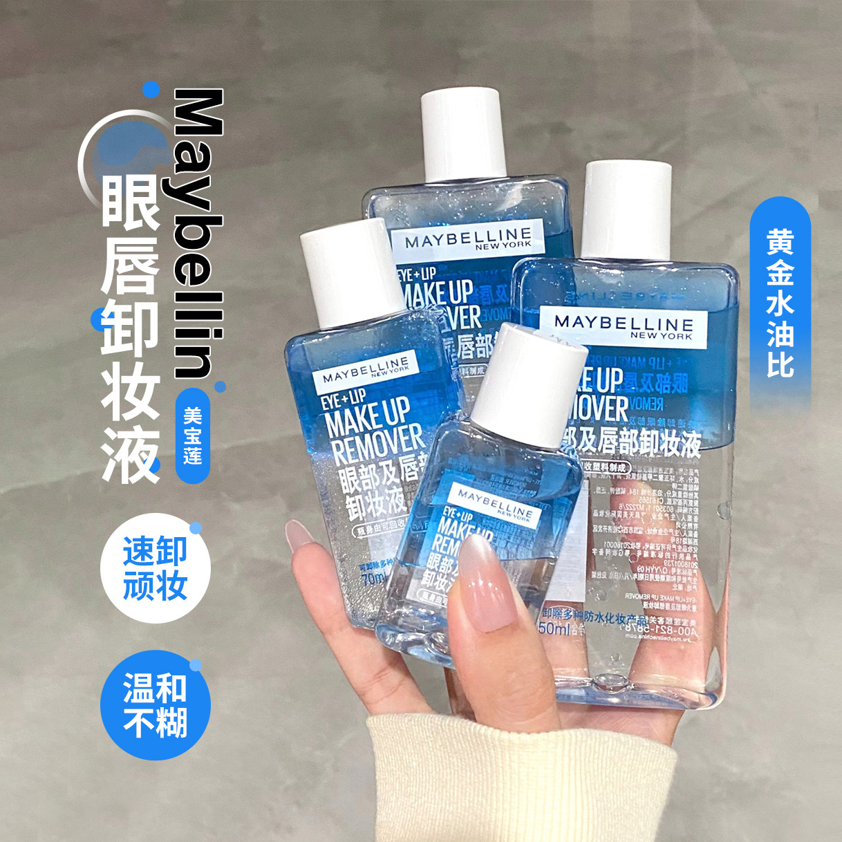 新版！美宝莲眼唇卸妆液升级水油分离温和深层清洁全脸卸妆养肤