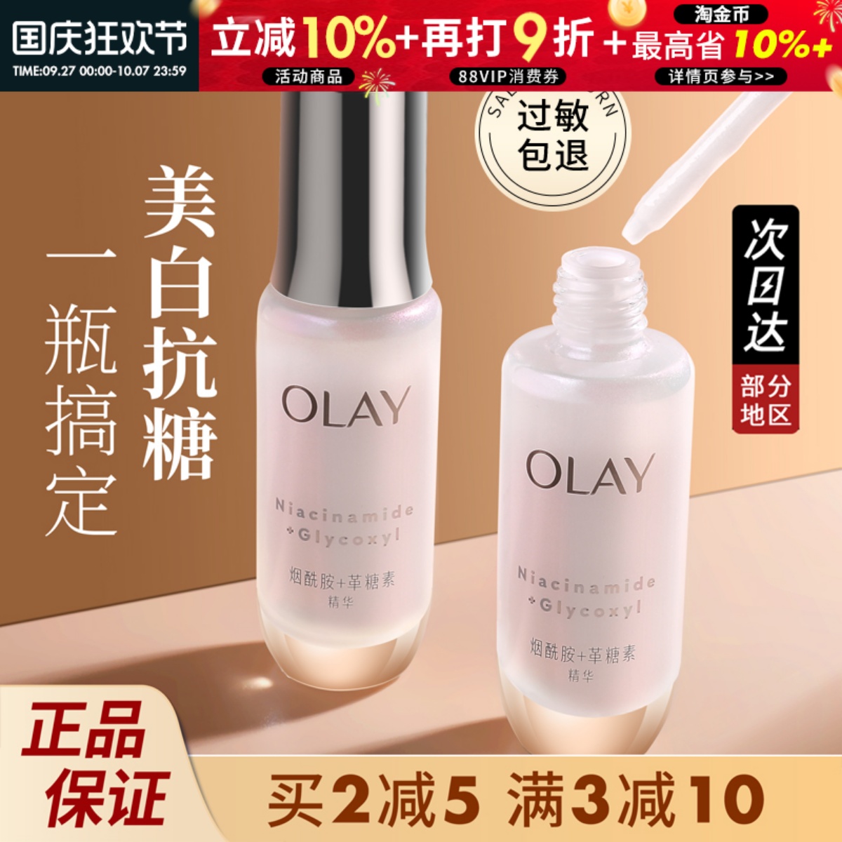 Olay第四代抗糖小白瓶玉