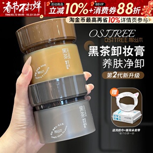 柳丝木卸妆膏黑茶新升级温和清洁眼唇可卸不糊眼保湿清爽养肤净卸