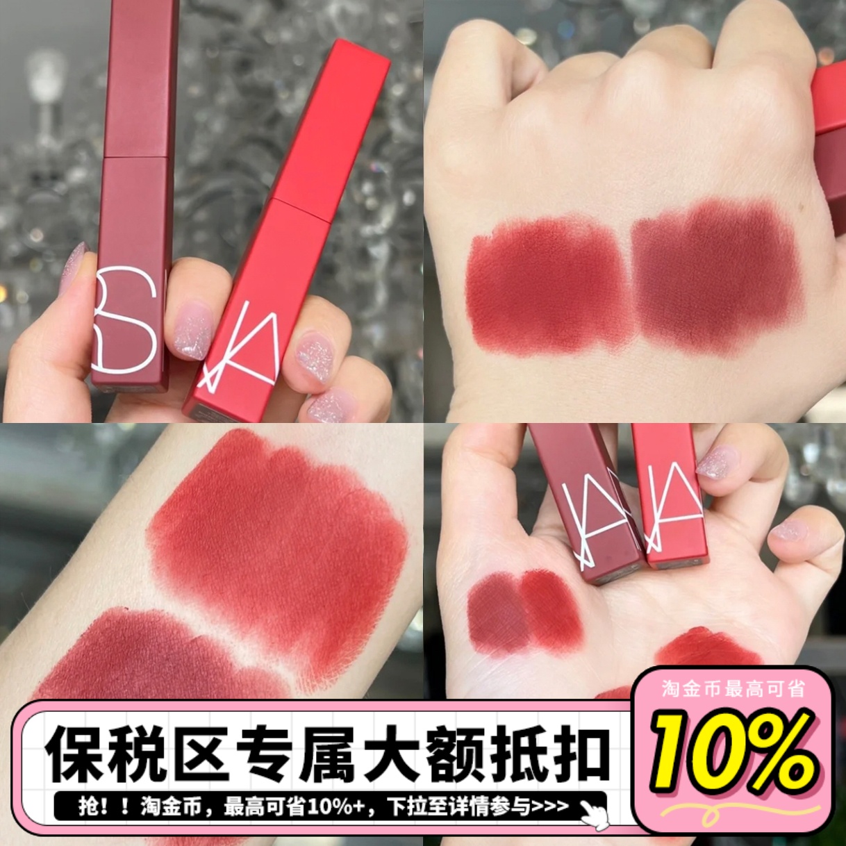 【保税】福利清仓Nars纳斯细管唇膏哑光空气水雾唇釉802 136 103