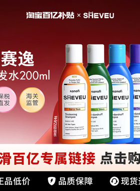 【百亿】赛逸/Sheveu洗发露洗发水200ml/瓶