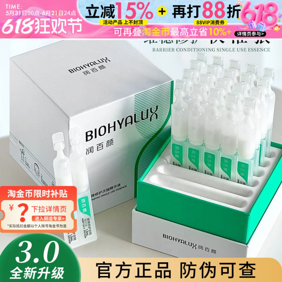 润百颜次抛精华白纱布屏障修护3.0敏肌调理玻尿酸补水保湿精华液