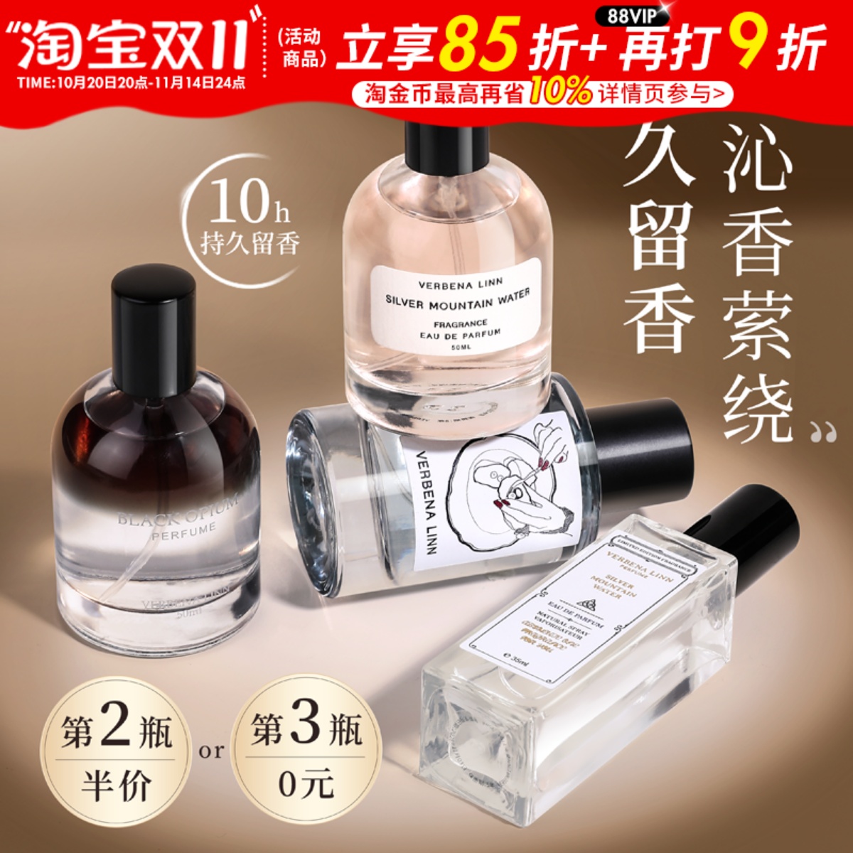 VerbenaLinn海王香水银色山泉