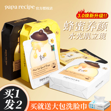 韩国黄春雨面膜女补水保湿正品官方紫清蜂蜜去黄暗沉3.0升级学生