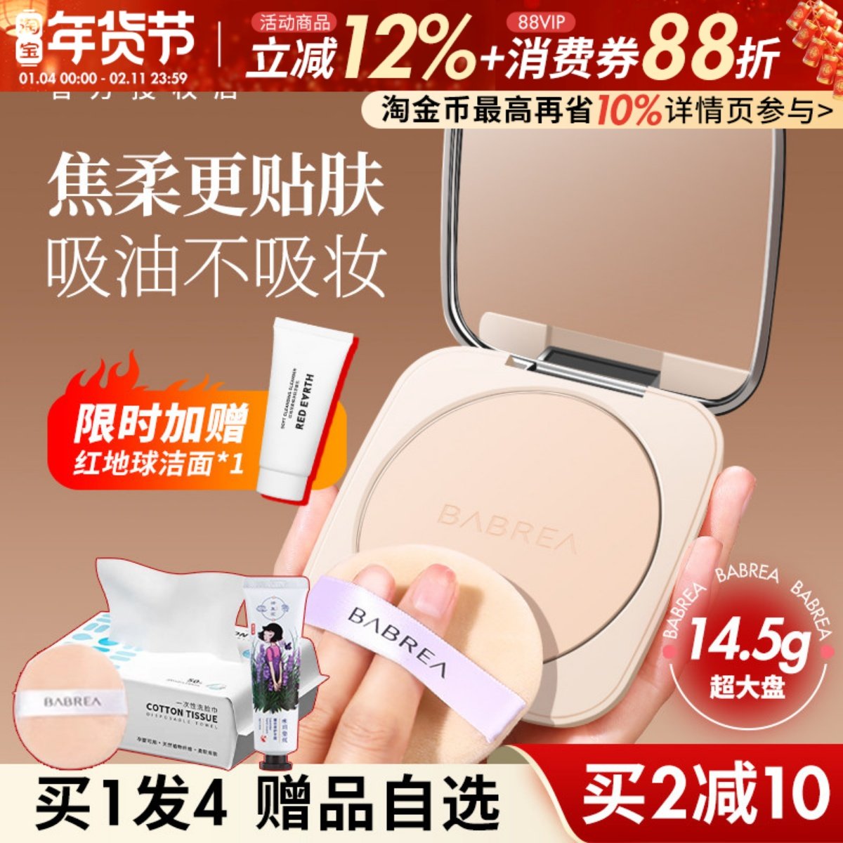 芭贝拉大粉饼持久控油定妆补妆女干湿两用蜜散粉干油皮巴贝拉正品,彩妆/香水/美妆工具,粉饼,淘宝优惠券,粉丝福利购,淘宝优惠卷