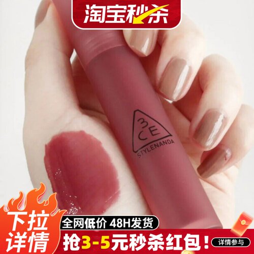 3CE正品授权！大嫂同款水雾唇釉