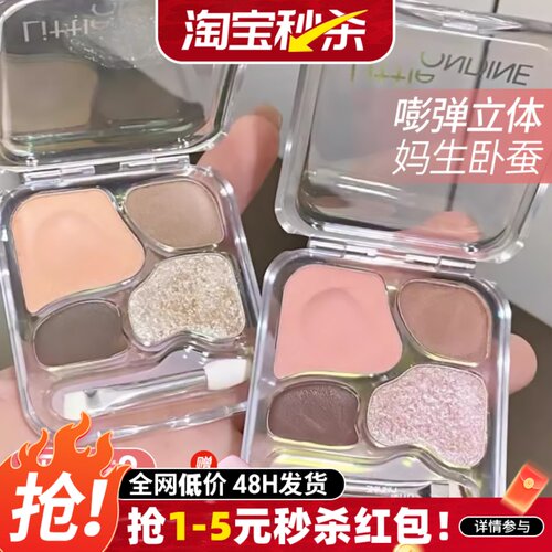 小奥汀卧蚕盘粉爱豆四色眼影盘提亮珠光下至眼线综合高光修容一体