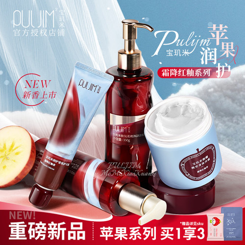 [苹果系列] 宝玑米身体冷霜秋冬身体乳保湿滋润持久留香润肤乳女