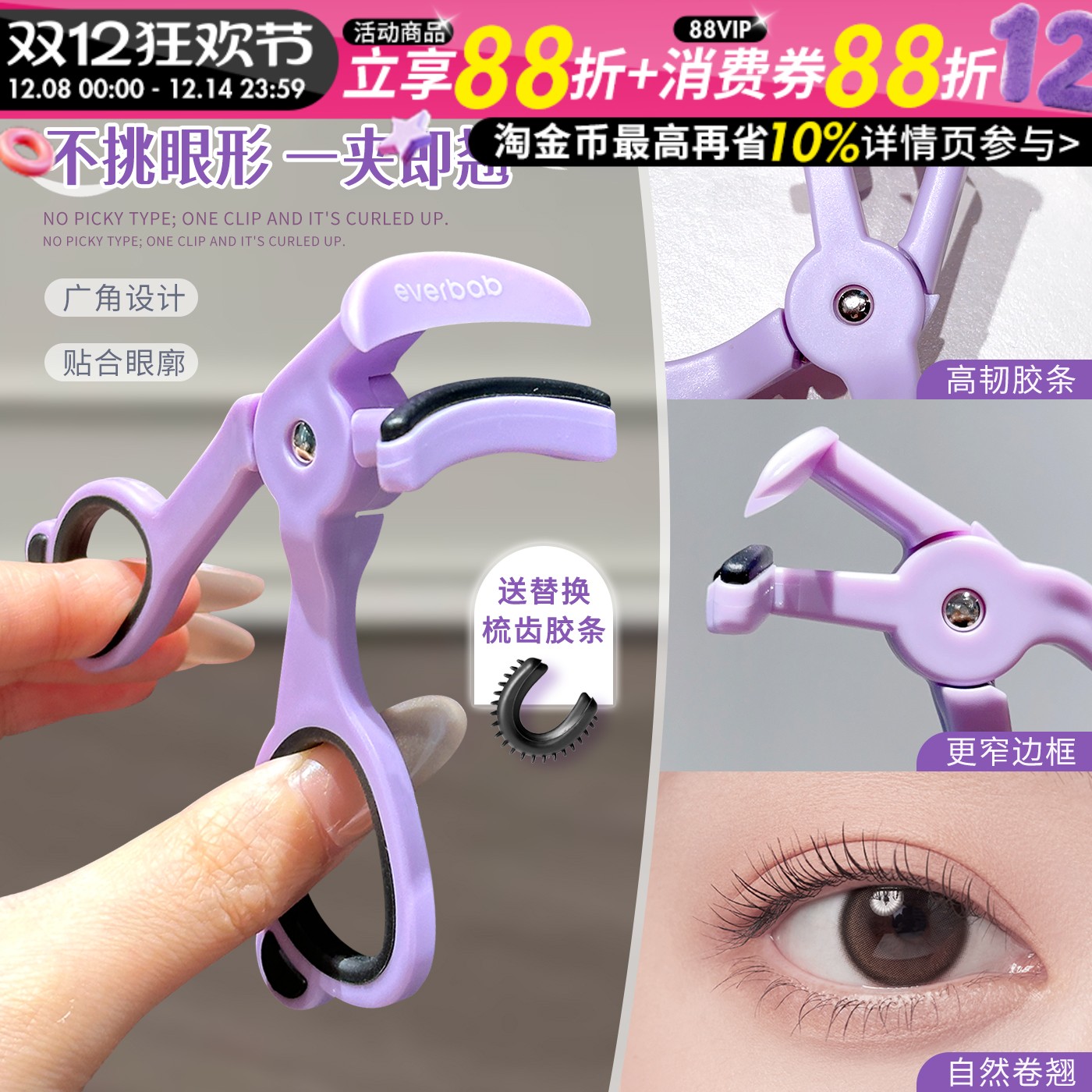 everbab艾蓓拉一飞冲天无边框睫毛夹卷翘持久定型初学者自然卷翘
