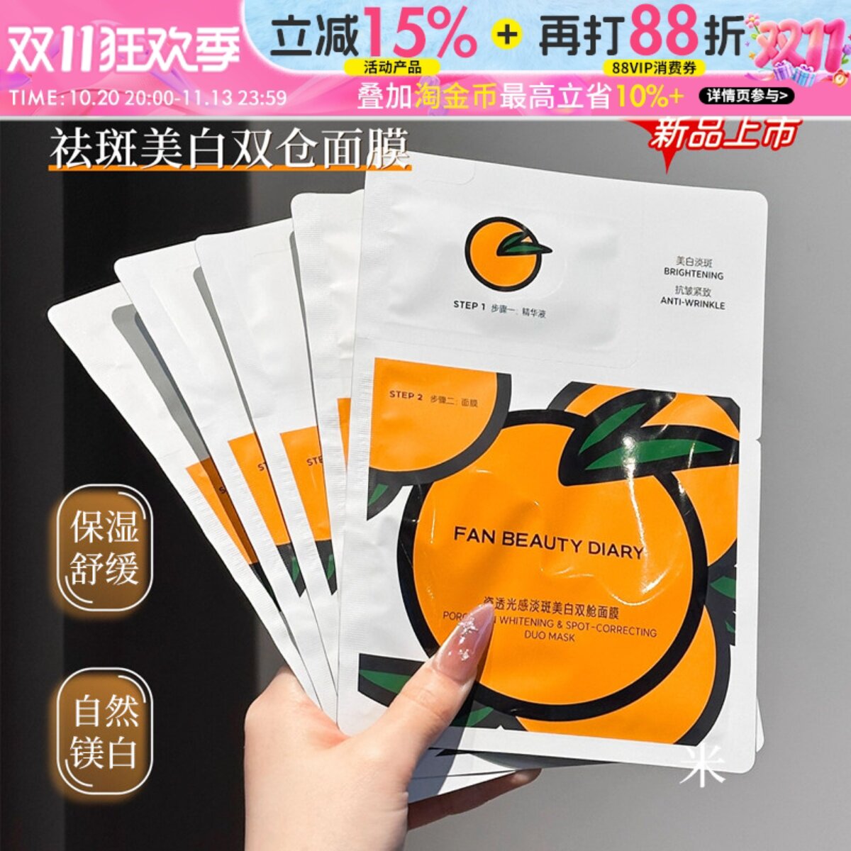 FANBEAUTY同款美白VC面膜淡斑补水保湿大桔美白贴片海葡萄面膜女