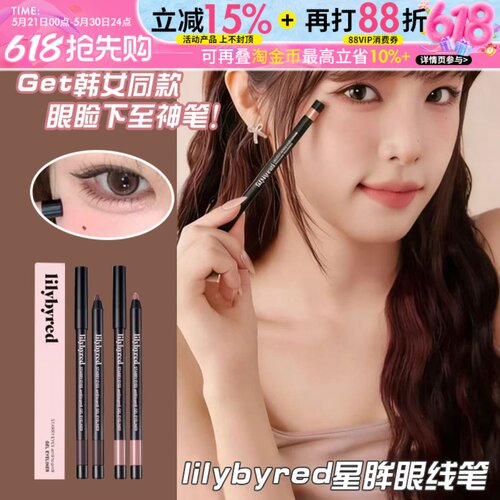 下至的神！韩国lilybyred眼线液笔胶笔卧蚕笔持久不易晕染正品
