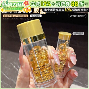 以油养眼 滋润 伊丽莎白雅顿眼胶时空焕活眼部胶囊精华液7粒保湿