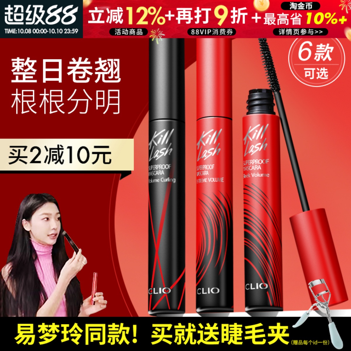 咨询惊喜价易梦玲推荐clio睫毛膏
