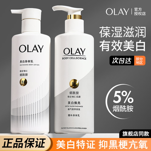 olay玉兰油烟酰胺美白身体乳