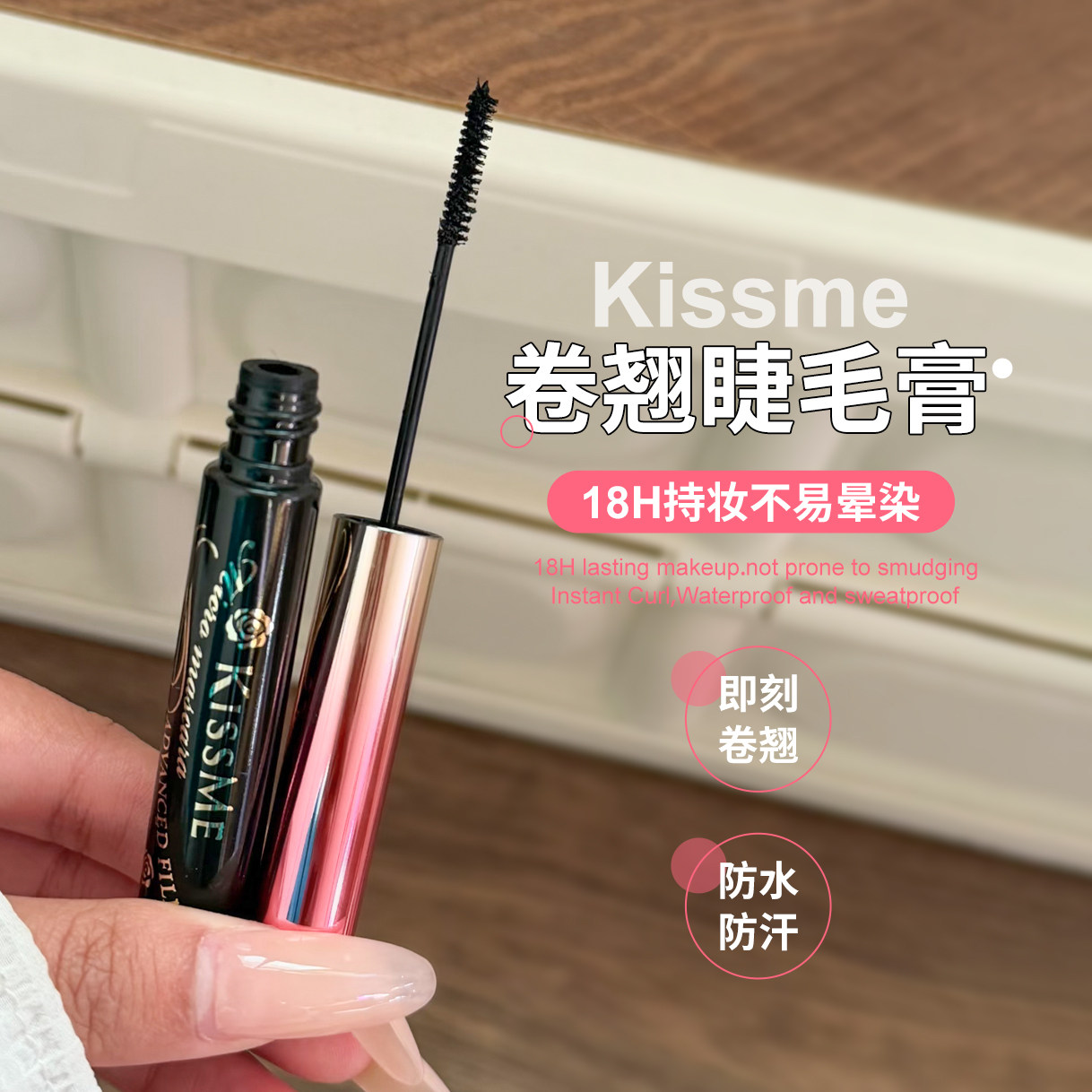 【保税】kissme睫毛膏防水纤长浓密卷翘不晕染女定型三代黑棕色