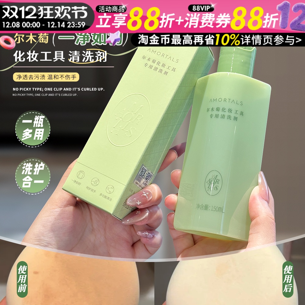 尔木萄海绵美妆蛋清洗液