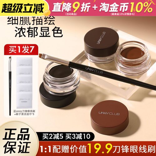 【咨询25元】眼线膏持妆不晕染