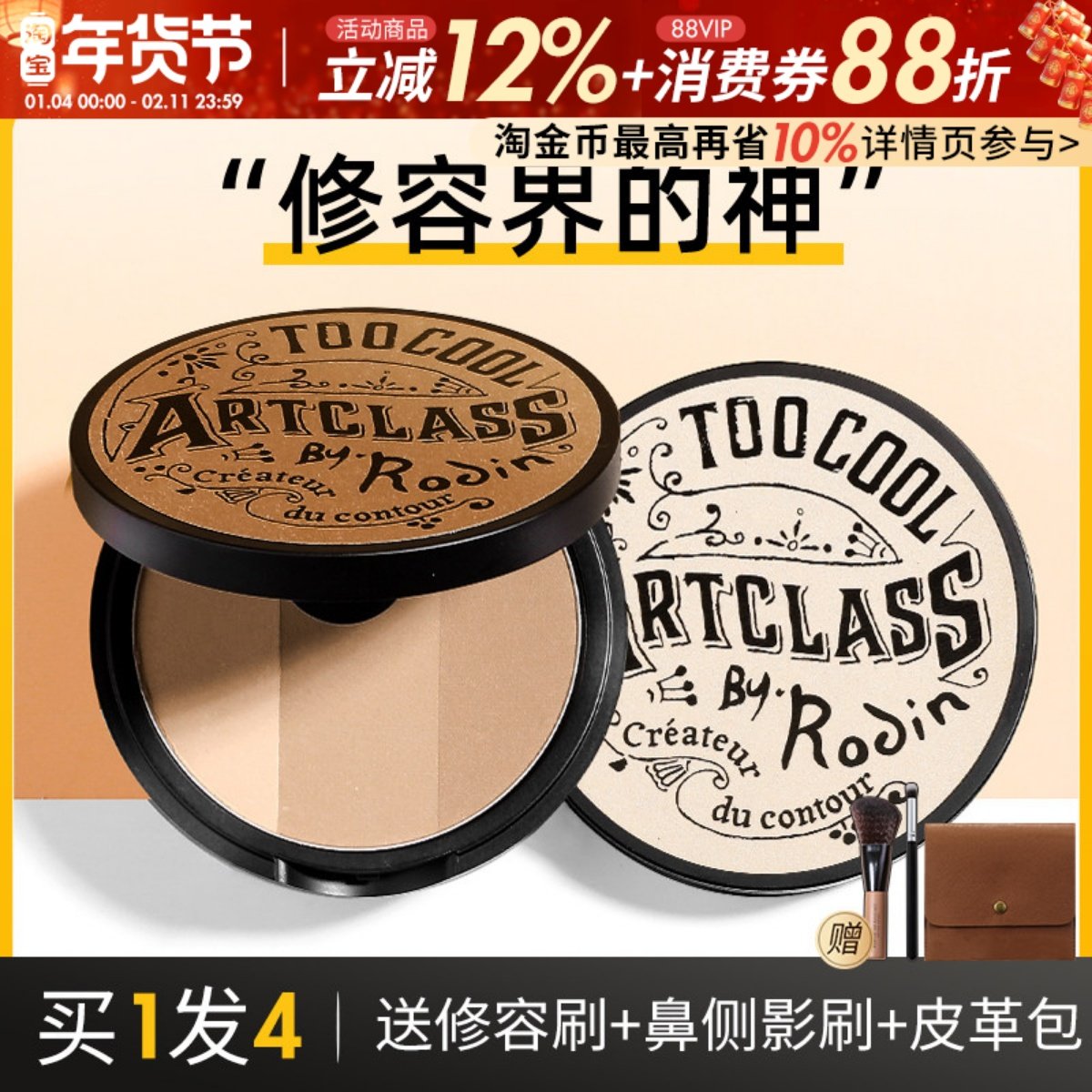 too cool for school涂酷修容盘三色粉饼高光阴影一体哑光鼻侧影,彩妆/香水/美妆工具,阴影,淘宝优惠券,粉丝福利购,淘宝优惠卷