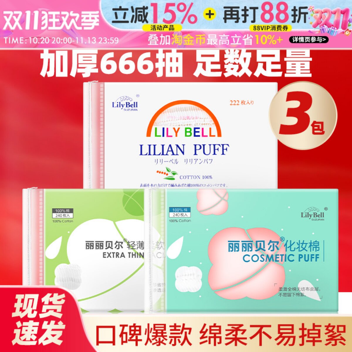 丽丽贝尔化妆棉卸妆棉巾脸部湿敷卸妆专用眼部唇部纯棉女厚款薄款