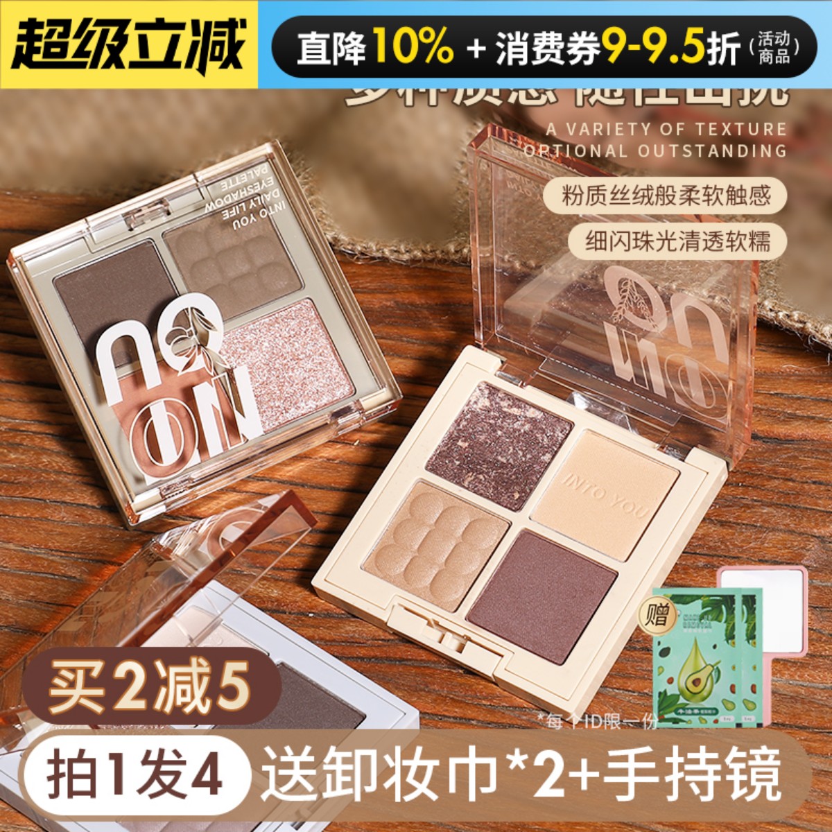 咨询35元intoyou四色六色眼影