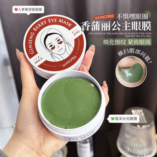 韩国香蒲丽眼膜红绿淡化细纹黑眼圈紧致修护保湿舒缓海藻眼贴60片