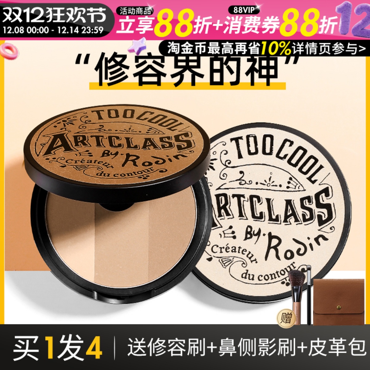 询单54元！涂酷经典三色修容盘