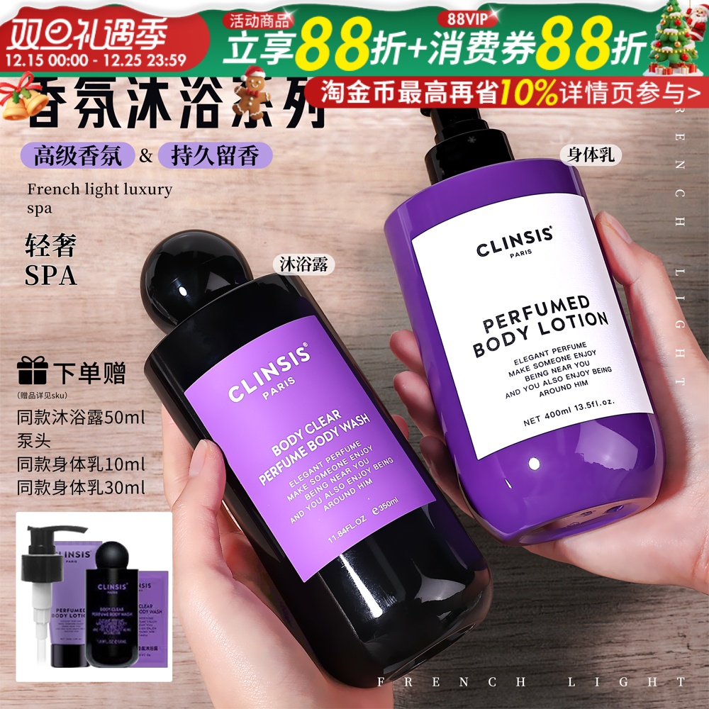 香氛氨基酸保湿轻奢法国沐浴露