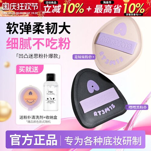 ART3M1S凹凸迷思粉扑棉花糖绒噗噗化妆粉底美妆气垫腮红干湿两用