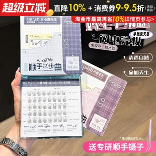 Mr.wish 妈生自然免胶假睫毛自然仿真清透 心愿先生顺手素颜睫短款