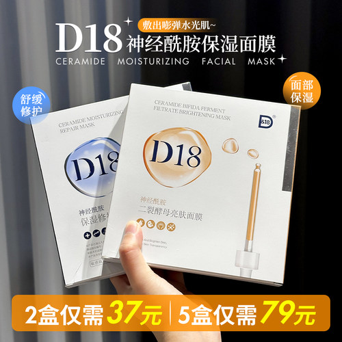 神经酰胺保湿面膜修护