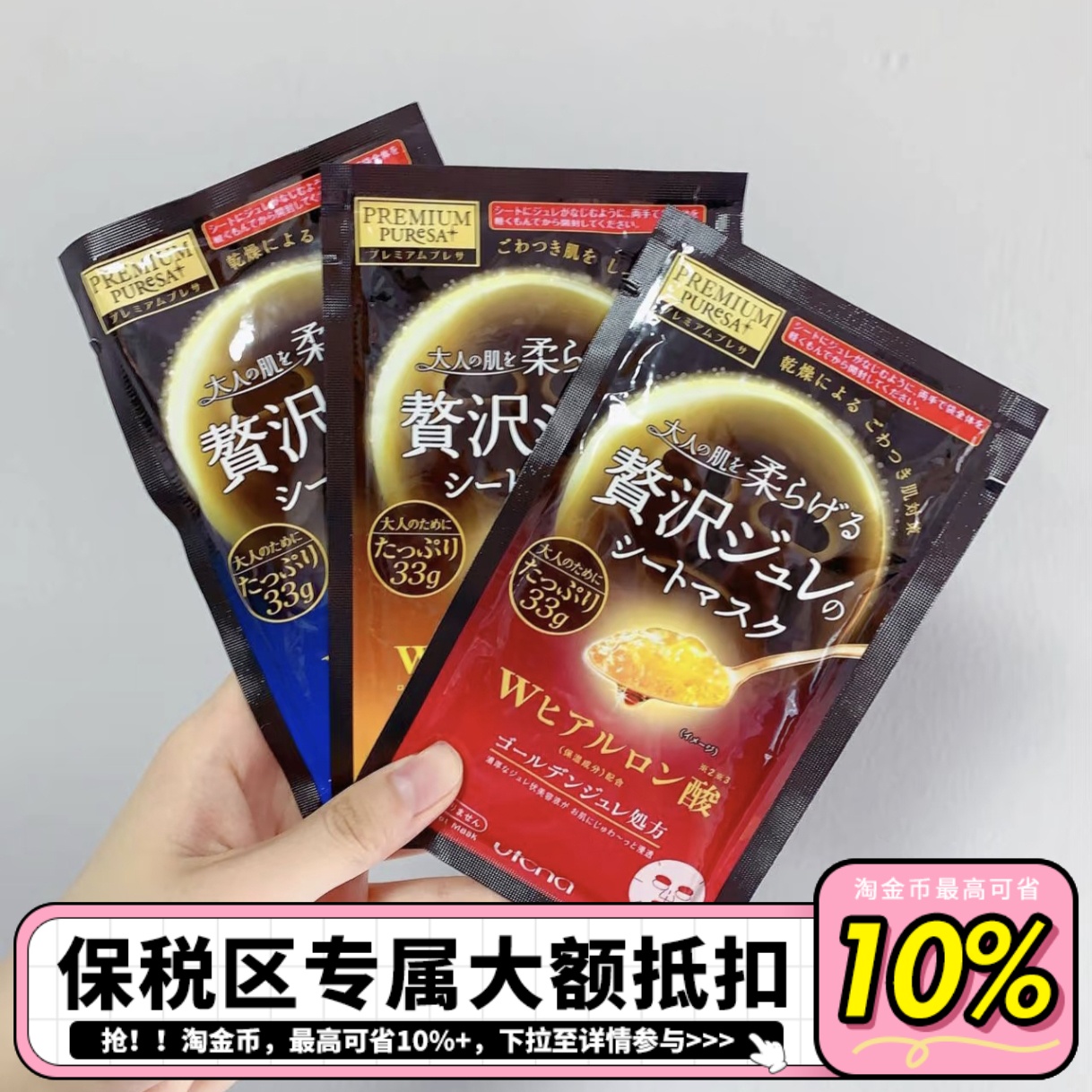 【保税】清仓！日本Utena佑天兰面膜玻尿酸补水果冻面膜蜂蜜胶原