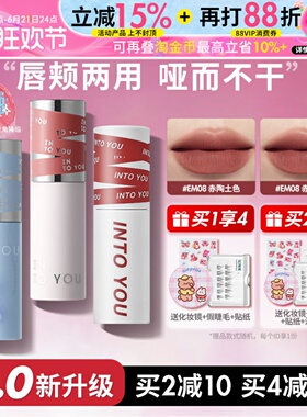 into you唇泥空气唇釉唇蜜em525水雾雾面哑光08裸色系口红intoyou