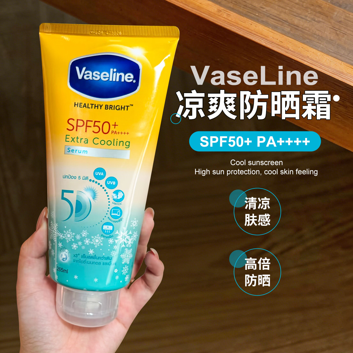 【保税】泰国凡士林凉爽身体防晒霜大瓶清爽高倍军训不油腻275ml