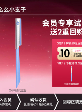 【会员专享试用】kai贝印修眉刀男女削眉神器套装5支初学者新手