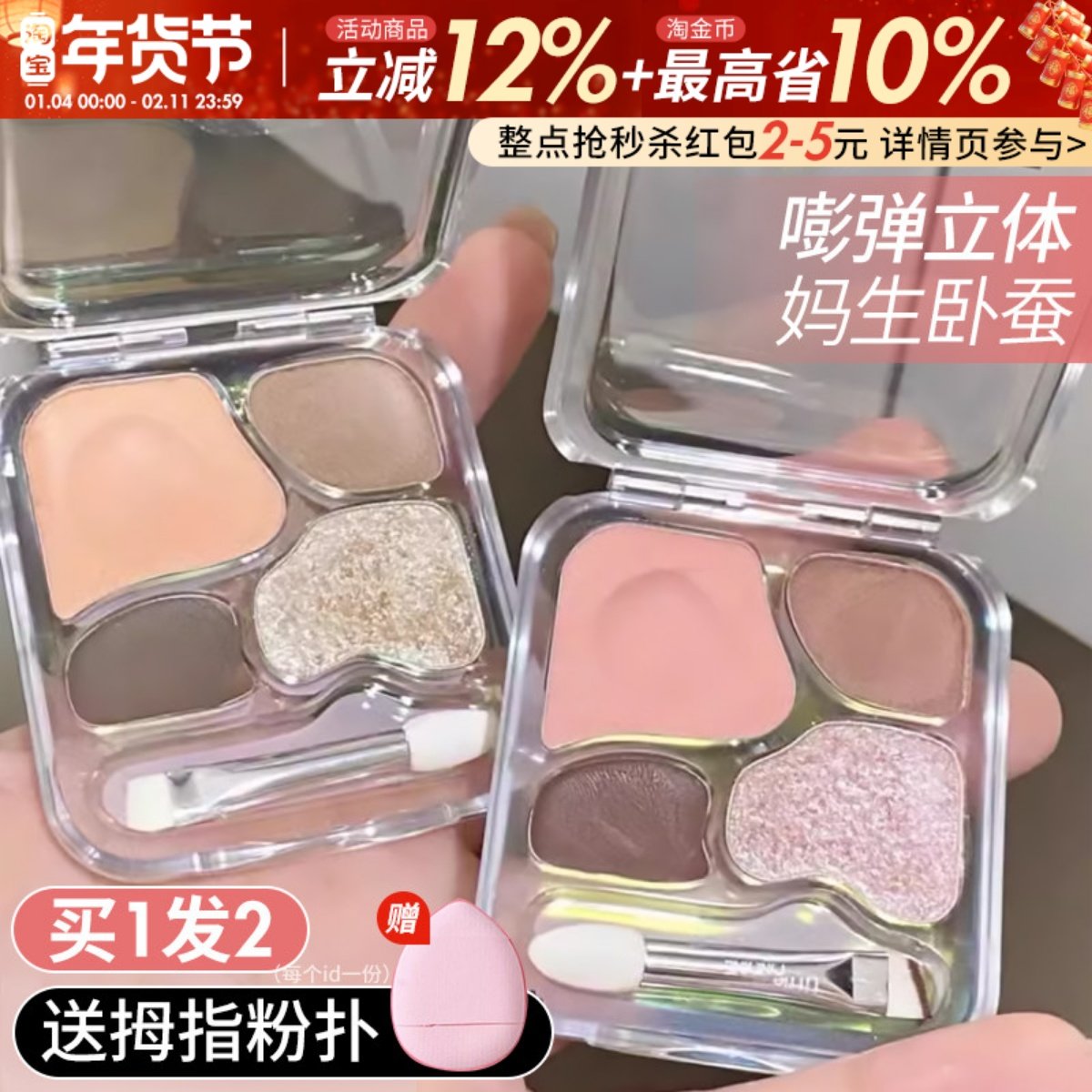 小奥汀卧蚕盘粉爱豆四色眼影盘提亮珠光下至眼线综合高光修容一体,彩妆/香水/美妆工具,眼影,淘宝优惠券,粉丝福利购,淘宝优惠卷