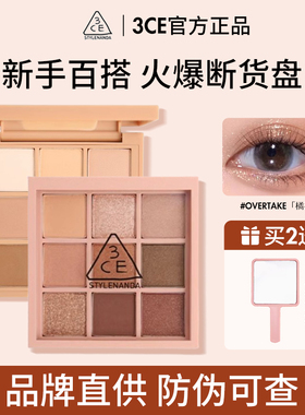 3CE眼影盘芋泥盘水泥smoother黄油蓝绿色12色九宫格大地奶茶哑光