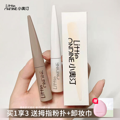 小奥汀液体修容亮液卧蚕哑光