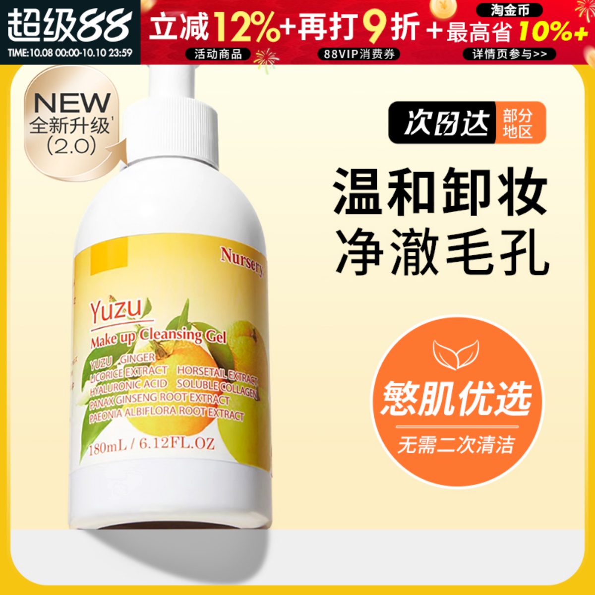 养卸不闷!Nursery娜斯丽柚子卸妆乳液啫喱油膏深层清洁眼唇脸正品