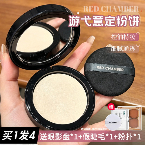RED CHAMBER朱栈粉饼控油持久定妆rc遮瑕补妆散粉不脱妆干皮蜜粉