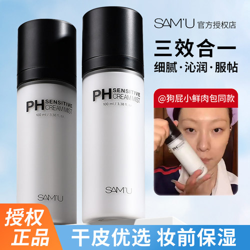 懒人保湿！韩国莎缪samu面霜喷雾PH爽肤水湿敷水妆前精华舒缓平衡