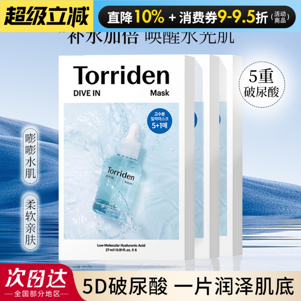韩国Torriden面膜桃瑞丹玻尿酸补水面膜修护提拉紧致保湿女男士