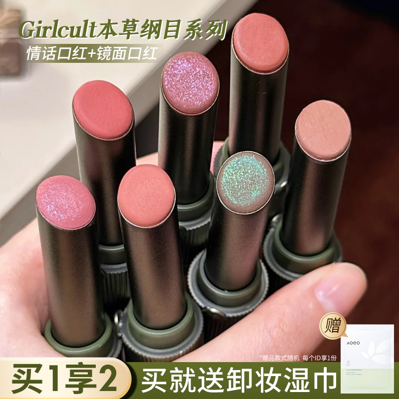 中式美学！girlcult本草纲目情话唇霜雾面哑光唇泥镜面口红唇蜜女