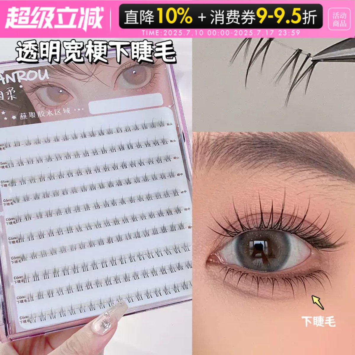 烟柔蝴蝶少女下睫毛兔系鼠系睫毛